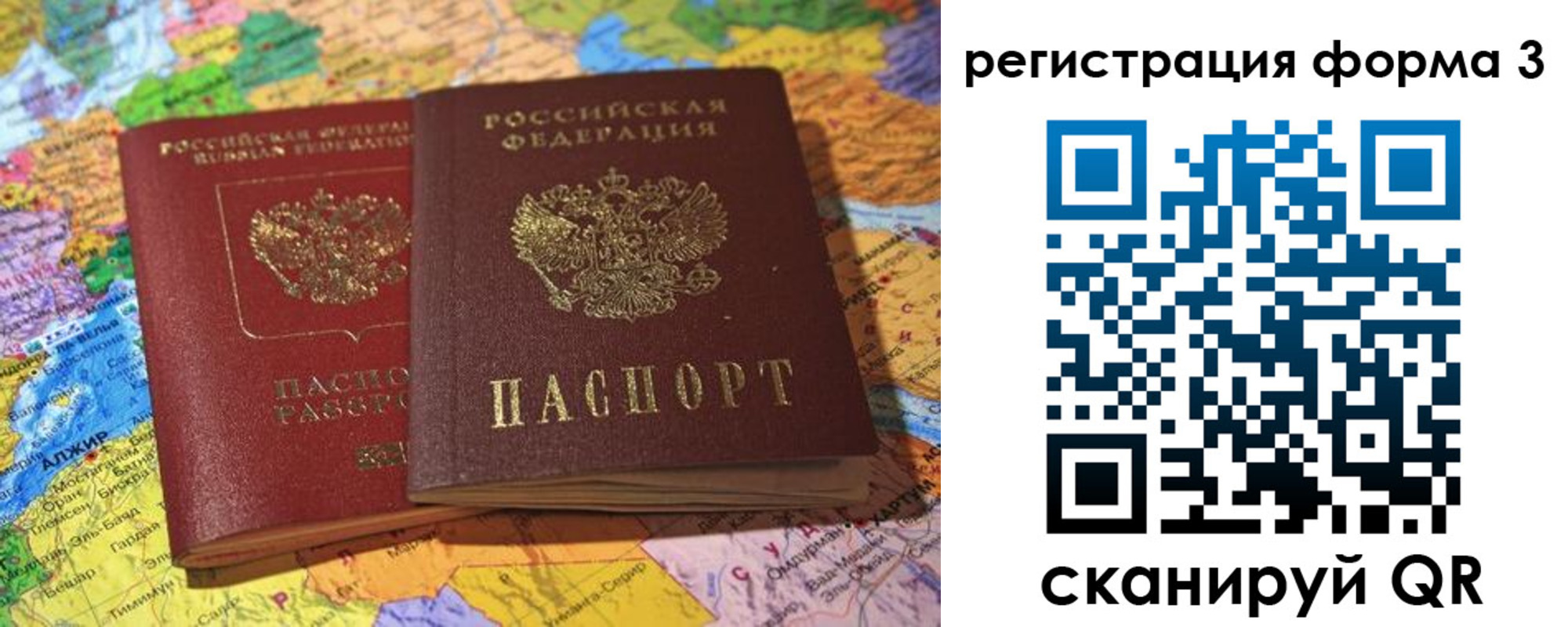временная регистрация для школы в Волгограде