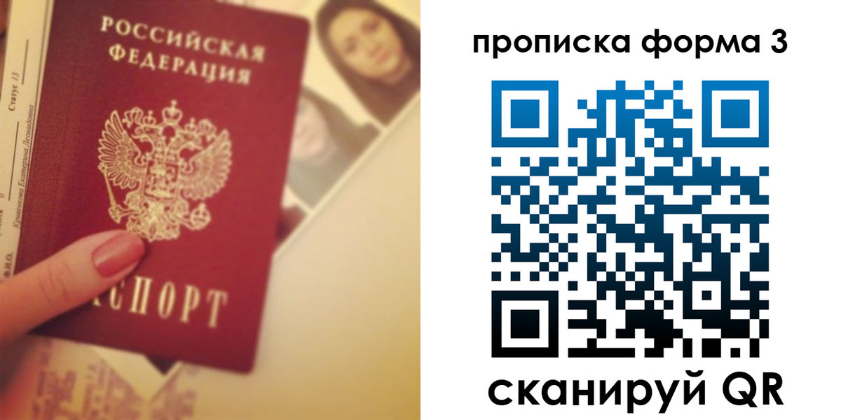 прописка 2025 в Волгограде