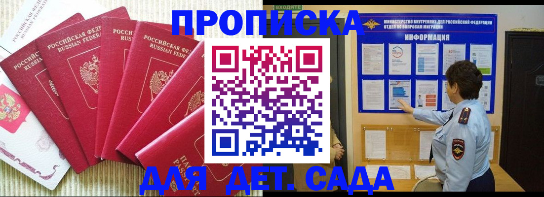 прописка в Волгограде