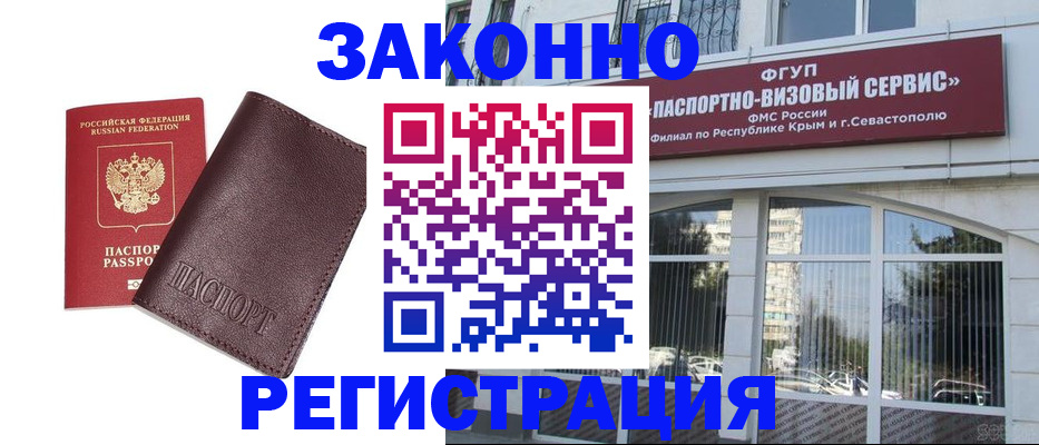 временная регистрация для всех в Волгограде
