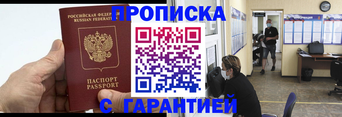 прописка поиск в Волгограде